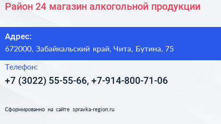 Район 24 магазин алкогольной продукции - визитка
