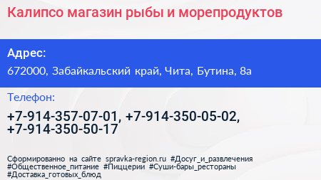 Калипсо магазин рыбы и морепродуктов - визитка