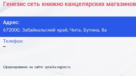 Генезис сеть книжно канцелярских магазинов - визитка