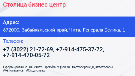 Столица бизнес центр - визитка