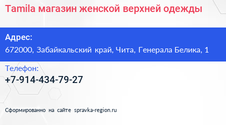 Tamila магазин женской верхней одежды - визитка