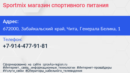 Sportmix магазин спортивного питания - визитка