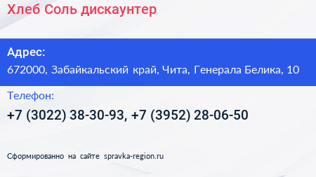 Хлеб Соль дискаунтер - визитка