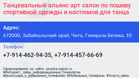 Танцевальный альянс арт салон по пошиву спортивной одежды и костюмов для танца - визитка
