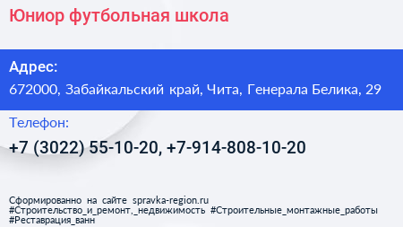 Юниор футбольная школа - визитка