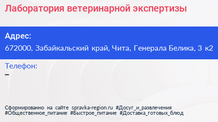 Лаборатория ветеринарной экспертизы - визитка