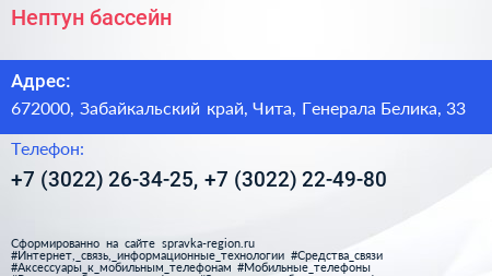 Нептун бассейн - визитка