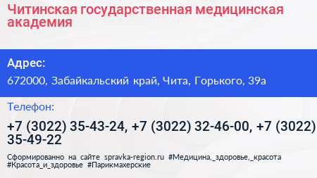 Читинская государственная медицинская академия - визитка