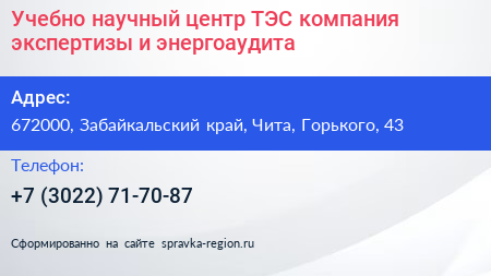 Учебно научный центр ТЭС компания экспертизы и энергоаудита - визитка