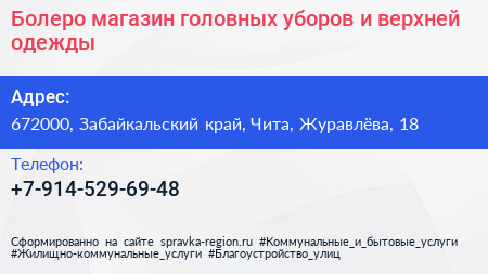 Болеро магазин головных уборов и верхней одежды - визитка