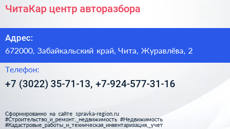 ЧитаКар центр авторазбора - визитка