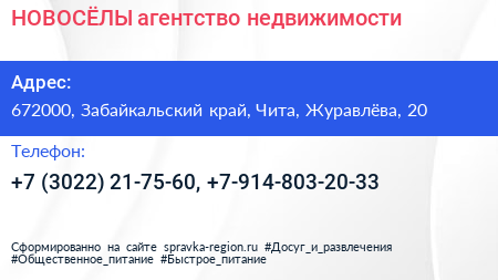 НОВОСЁЛЫ агентство недвижимости - визитка