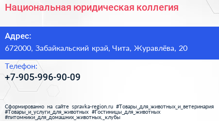 Нажмите, чтобы скачать визитку Национальная юридическая коллегия - визитка