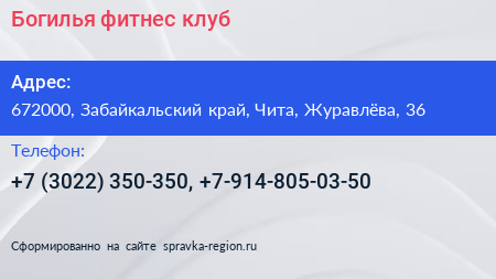 Богилья фитнес клуб - визитка