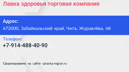 Нажмите, чтобы скачать визитку Лавка здоровья торговая компания - визитка