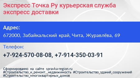 Экспресс Точка Ру курьерская служба экспресс доставки - визитка
