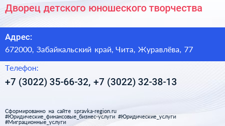 Дворец детского юношеского творчества - визитка