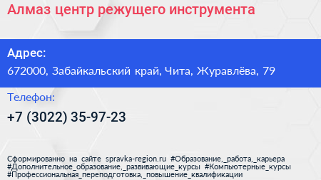 Алмаз центр режущего инструмента - визитка