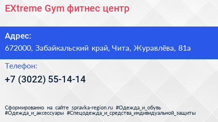 EXtreme Gym фитнес центр - визитка