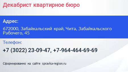 Декабрист квартирное бюро - визитка