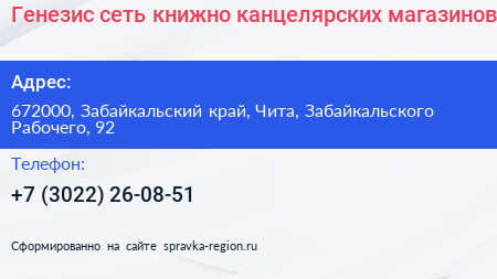 Генезис сеть книжно канцелярских магазинов - визитка