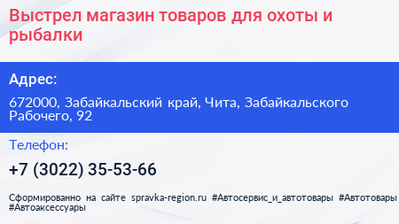 Выстрел магазин товаров для охоты и рыбалки - визитка