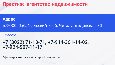 Престиж+ агентство недвижимости - визитка
