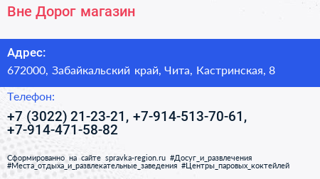 Вне Дорог магазин - визитка