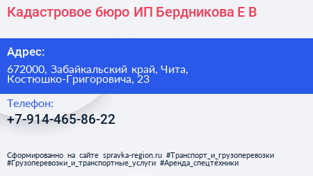 Кадастровое бюро ИП Бердникова Е В  - визитка