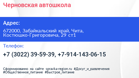 Черновская автошкола - визитка