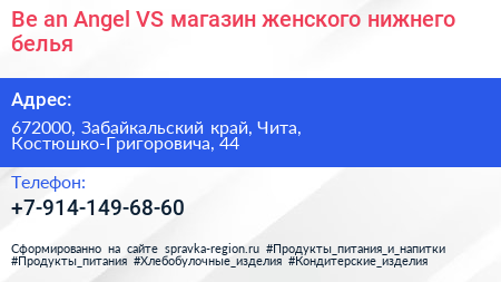 Be an Angel VS магазин женского нижнего белья - визитка