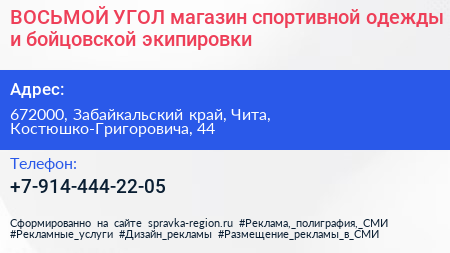 ВОСЬМОЙ УГОЛ магазин спортивной одежды и бойцовской экипировки - визитка