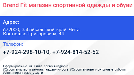 Brend Fit магазин спортивной одежды и обуви - визитка
