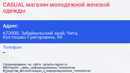 CASUAL магазин молодежной женской одежды - визитка