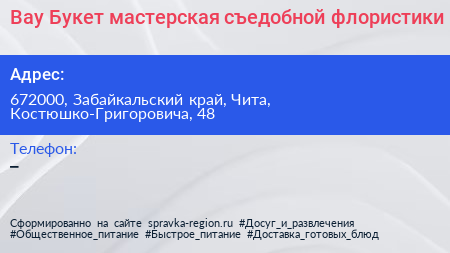 Вау Букет мастерская съедобной флористики - визитка