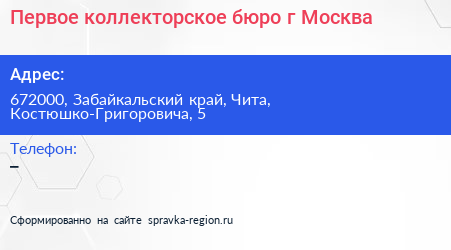 Первое коллекторское бюро г Москва - визитка