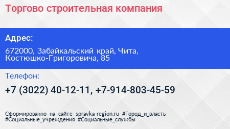 Торгово строительная компания - визитка