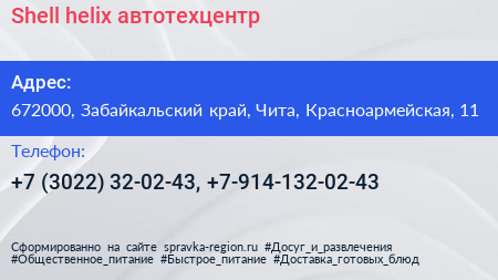 Shell helix автотехцентр - визитка