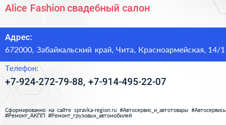 Alice Fashion свадебный салон - визитка