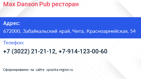 Max Danson Pub ресторан - визитка