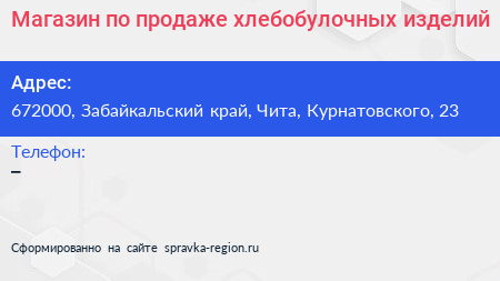 Магазин по продаже хлебобулочных изделий - визитка