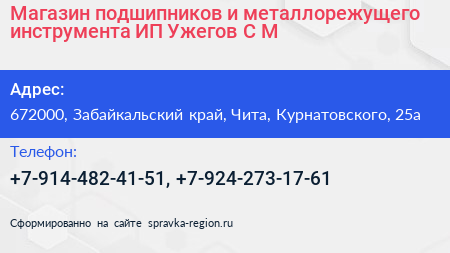 Магазин подшипников и металлорежущего инструмента ИП Ужегов С М  - визитка