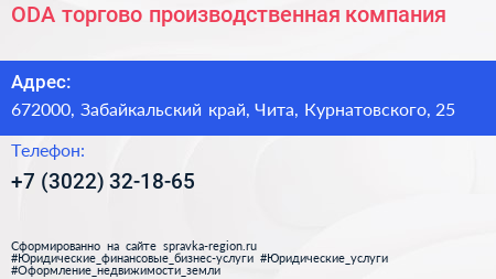 ODA торгово производственная компания - визитка