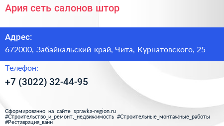 Ария сеть салонов штор - визитка