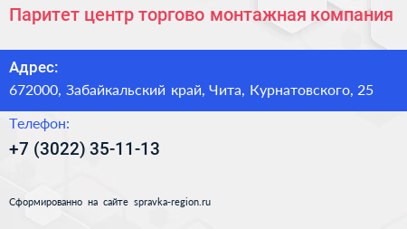 Паритет центр торгово монтажная компания - визитка