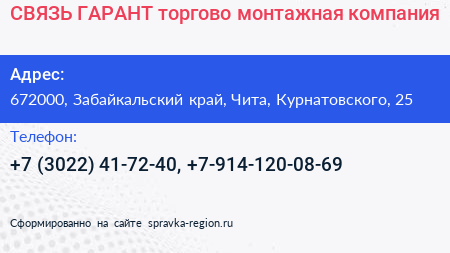 СВЯЗЬ ГАРАНТ торгово монтажная компания - визитка