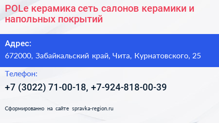 POLe керамика сеть салонов керамики и напольных покрытий - визитка