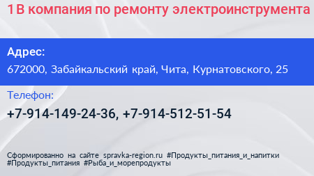 1 В компания по ремонту электроинструмента - визитка