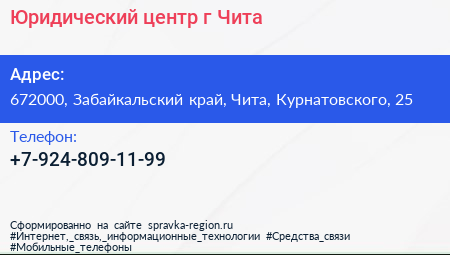 Нажмите, чтобы скачать визитку Юридический центр г Чита - визитка