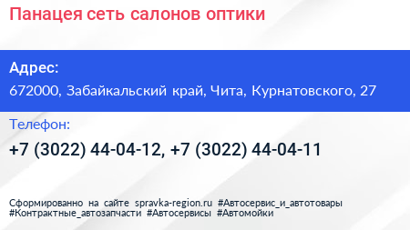 Панацея сеть салонов оптики - визитка